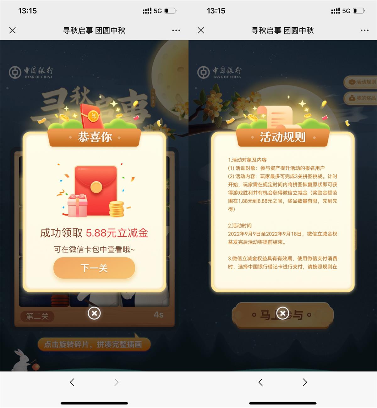 中行中秋玩游戏必中3个立减金-趣酷猫资源网