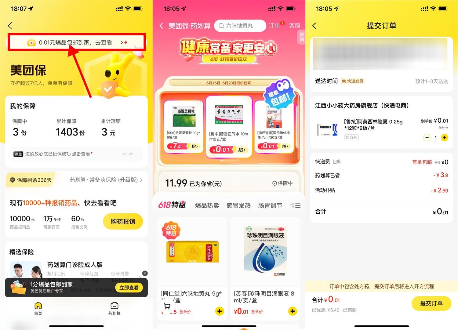 美团保0.01亓买医药用品包邮-趣酷猫资源网