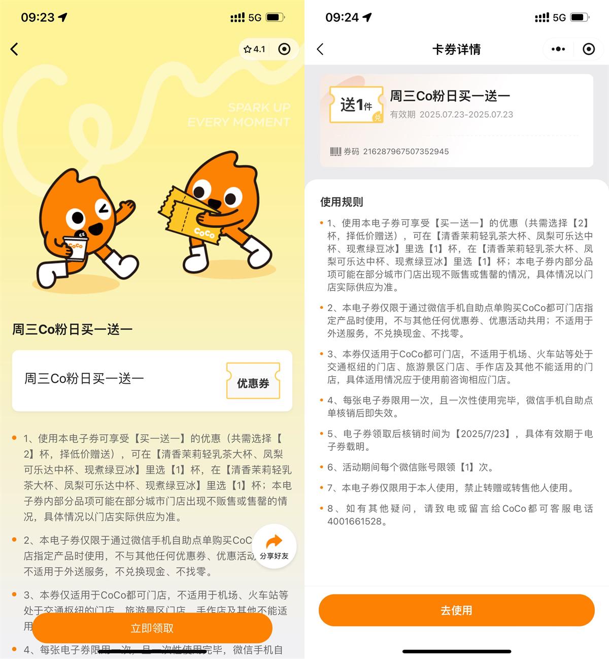 CoCo周三宠粉日领买一送一券-趣酷猫资源网