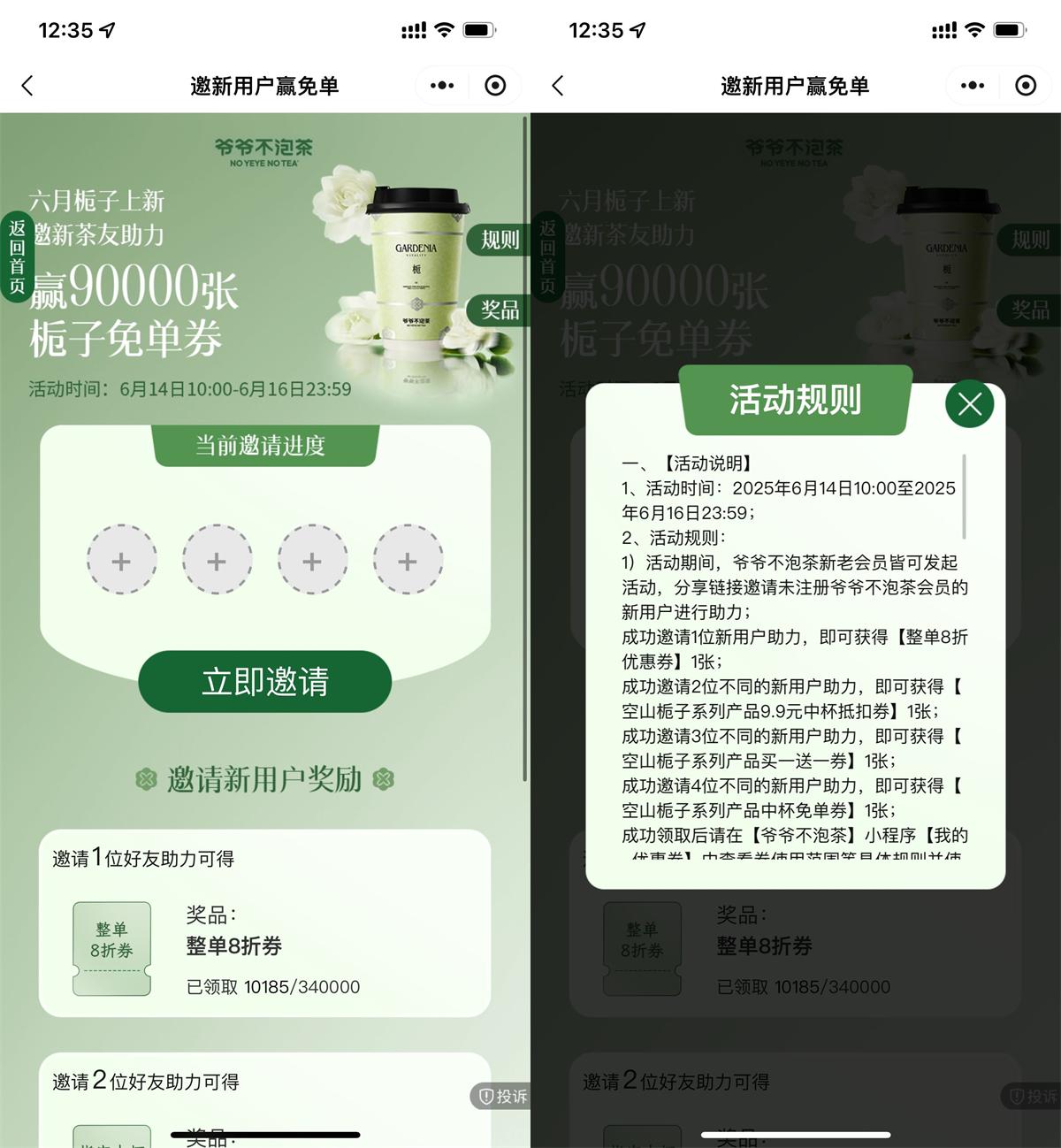 爷爷不泡茶4人助力领免单券-趣酷猫资源网