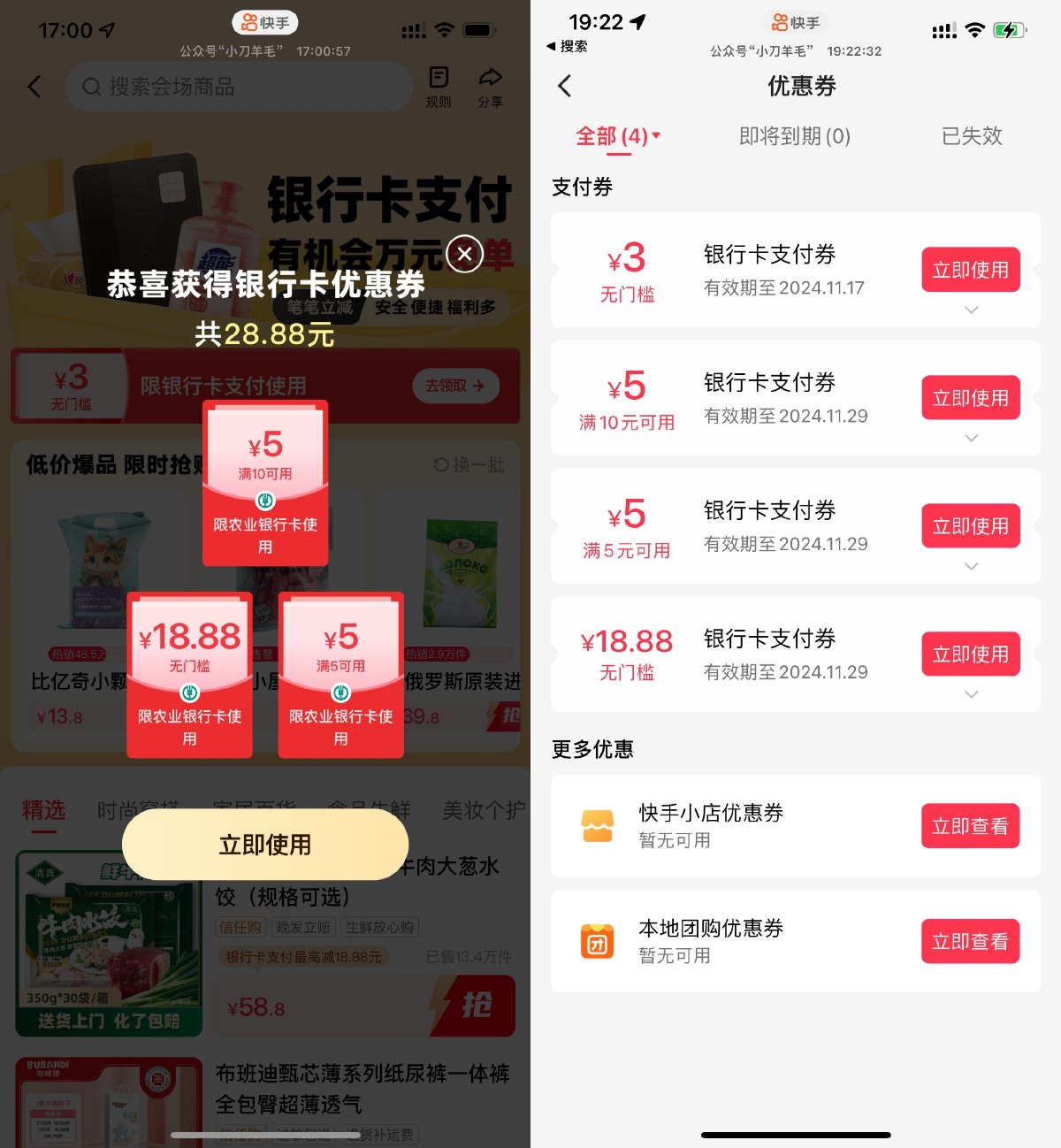 快手领28亓农行支付消费红包-趣酷猫资源网