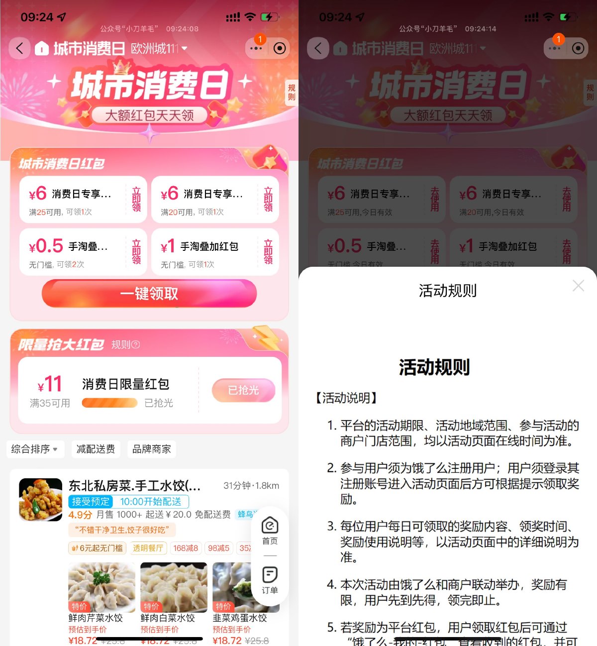 淘宝直接领1亓饿了么叠加神券-趣酷猫资源网