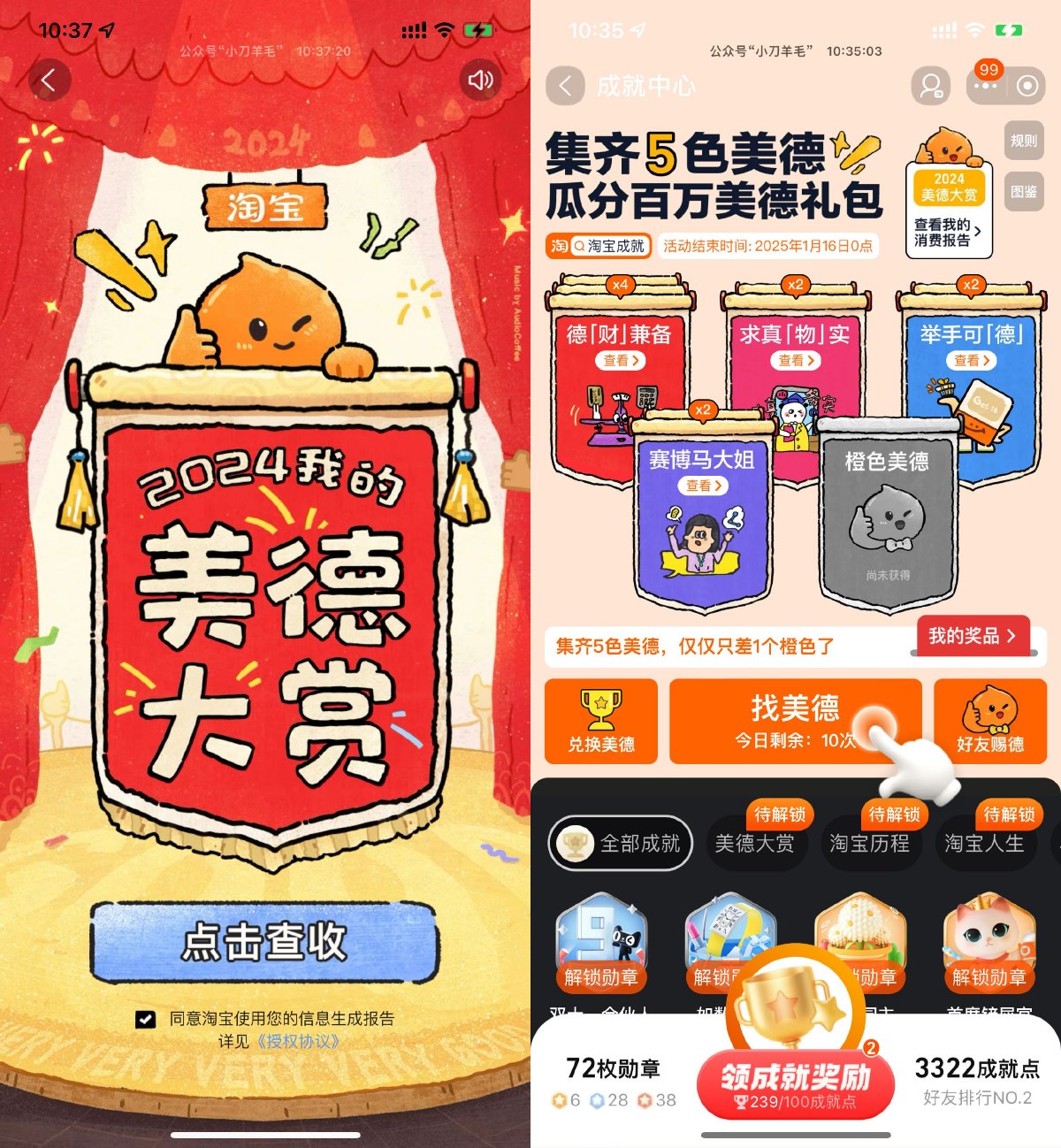 淘宝成就集美德抽实物或红包-趣酷猫资源网