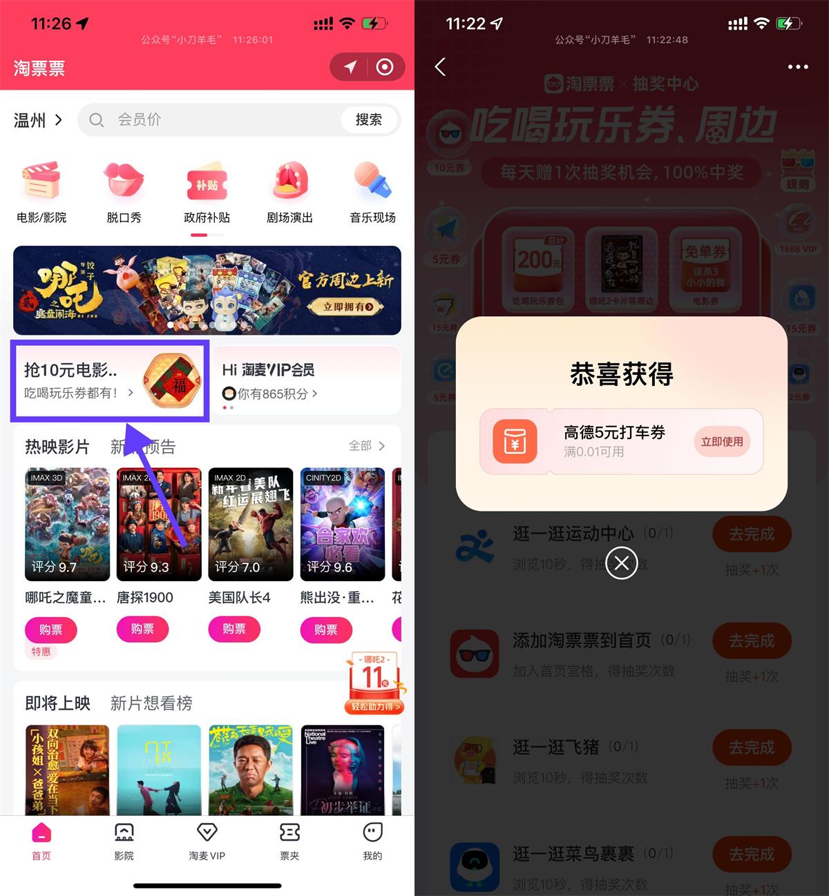 支付宝淘票票抽高德5亓打车券-趣酷猫资源网