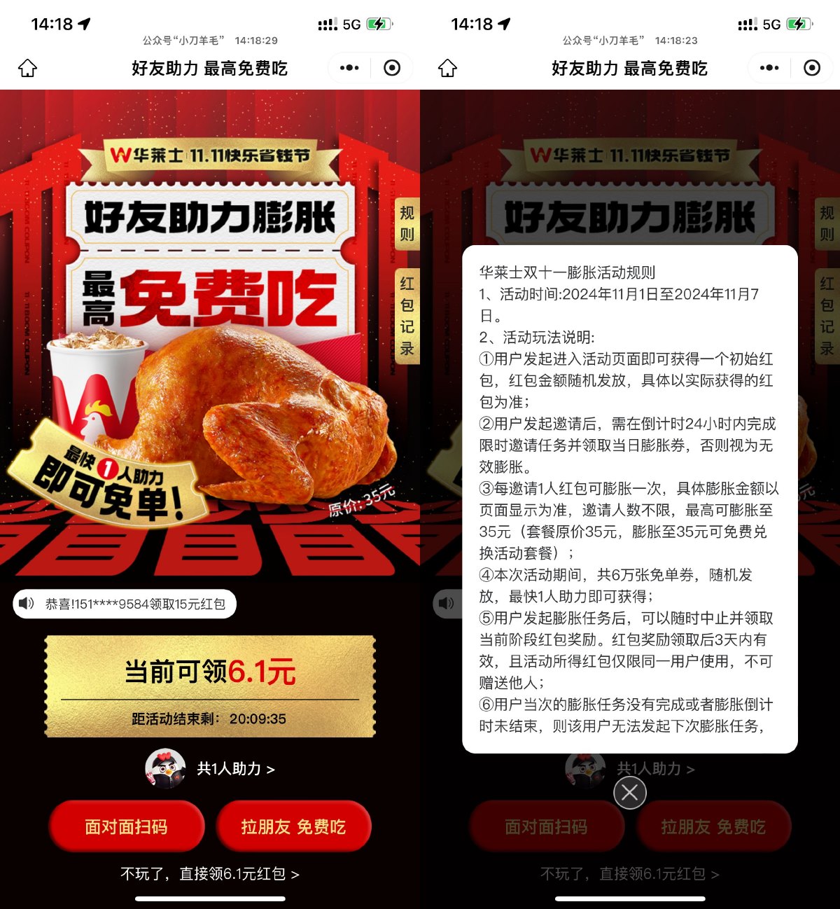 华莱士邀请助力领35亓免单券-趣酷猫资源网