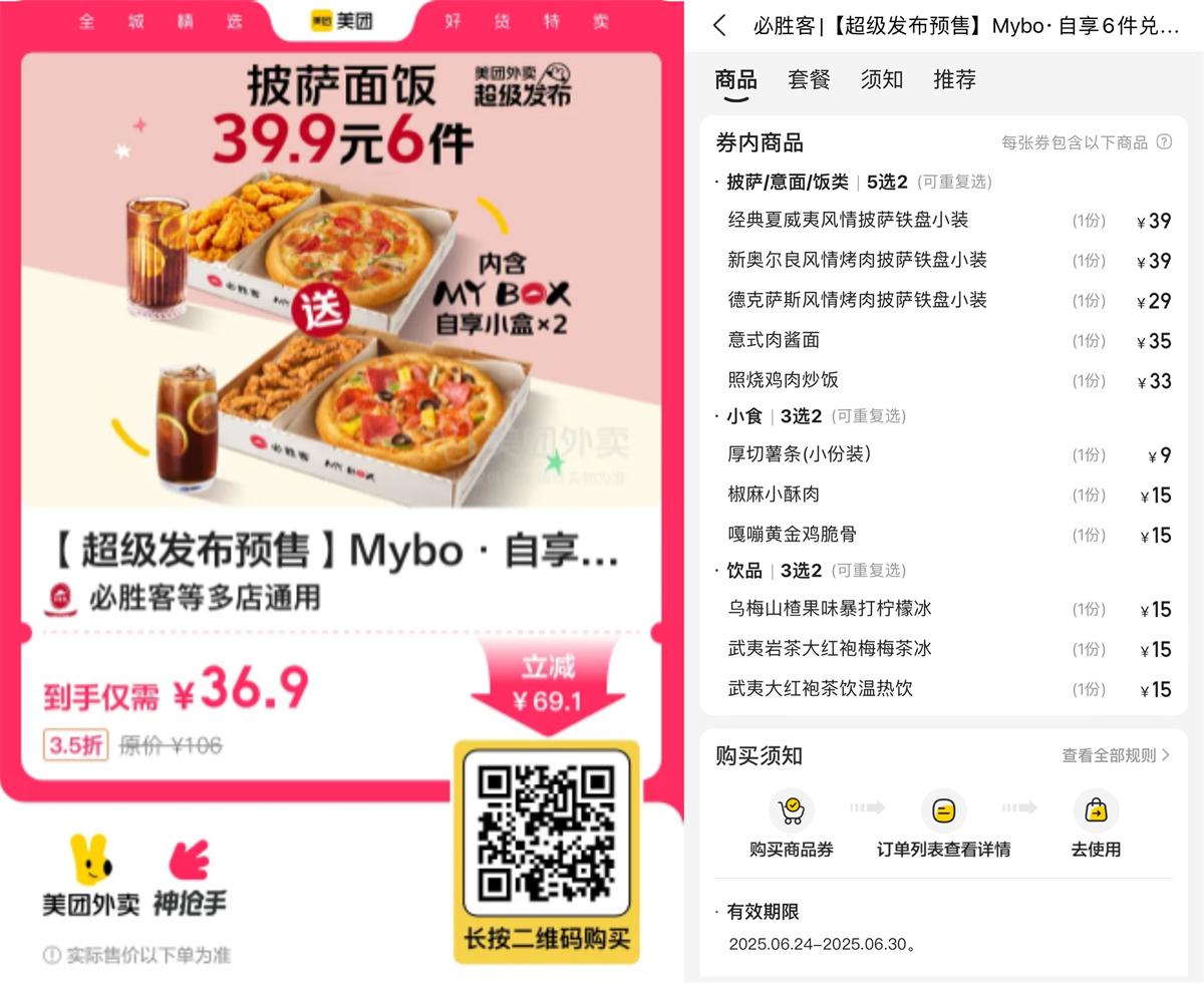 36.9必胜客自选6件套！神价速囤-趣酷猫资源网