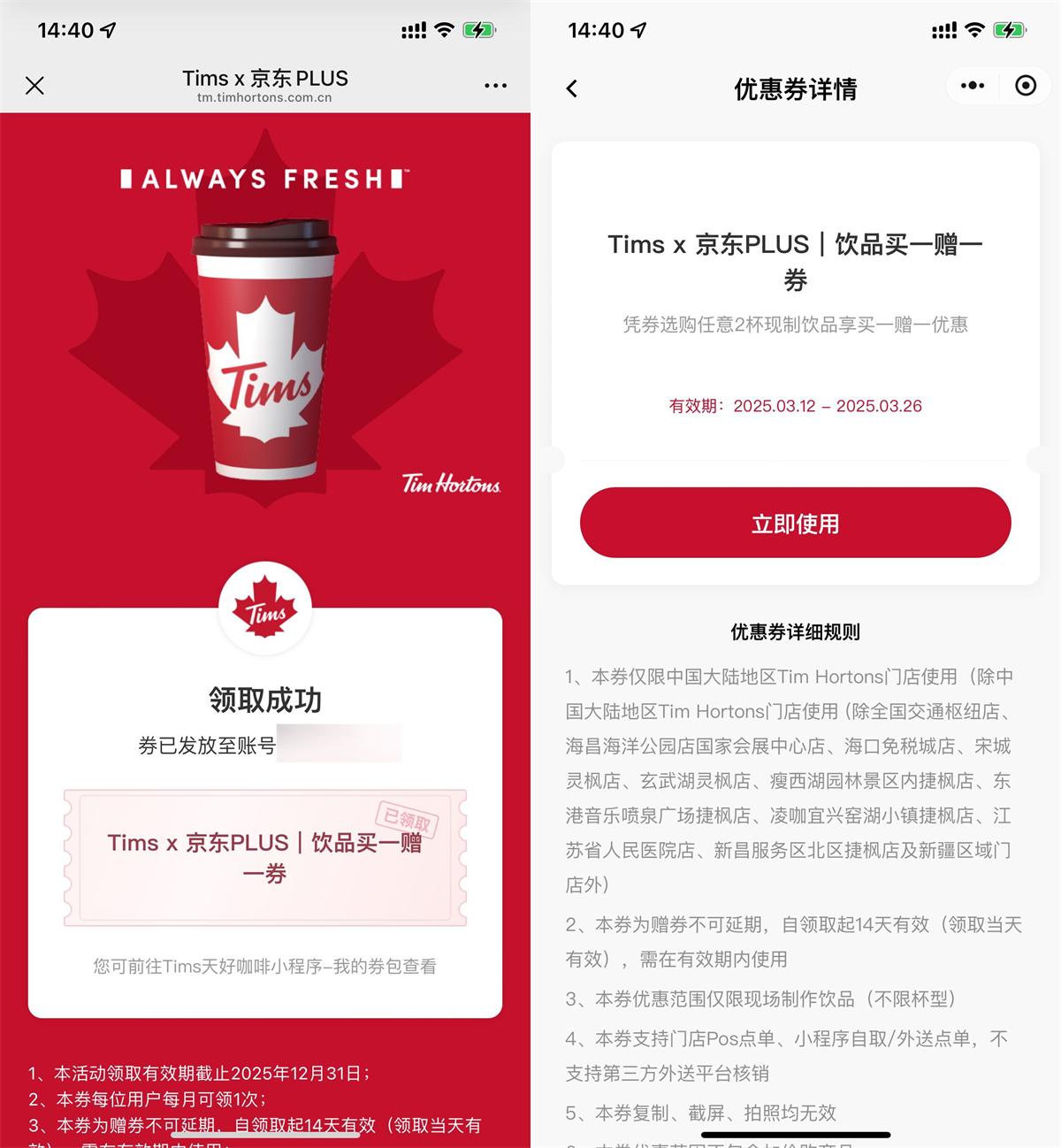 Tims咖啡领任意饮品买1送1券-趣酷猫资源网