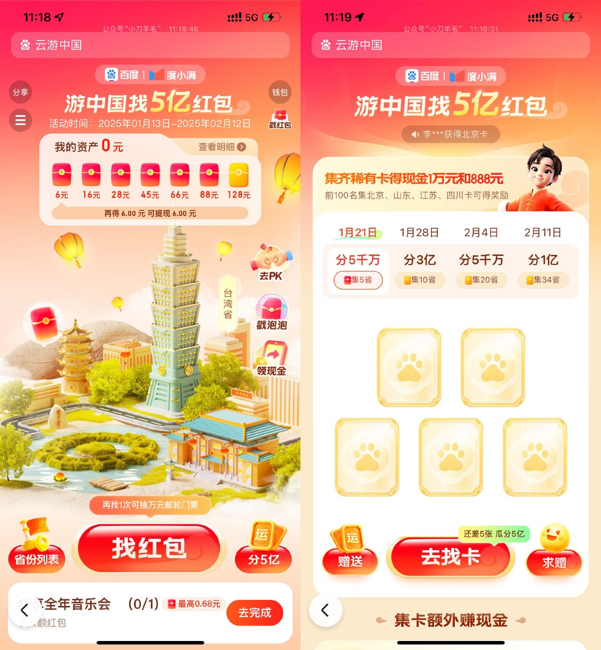 百度游中国集卡瓜分5亿红包-趣酷猫资源网