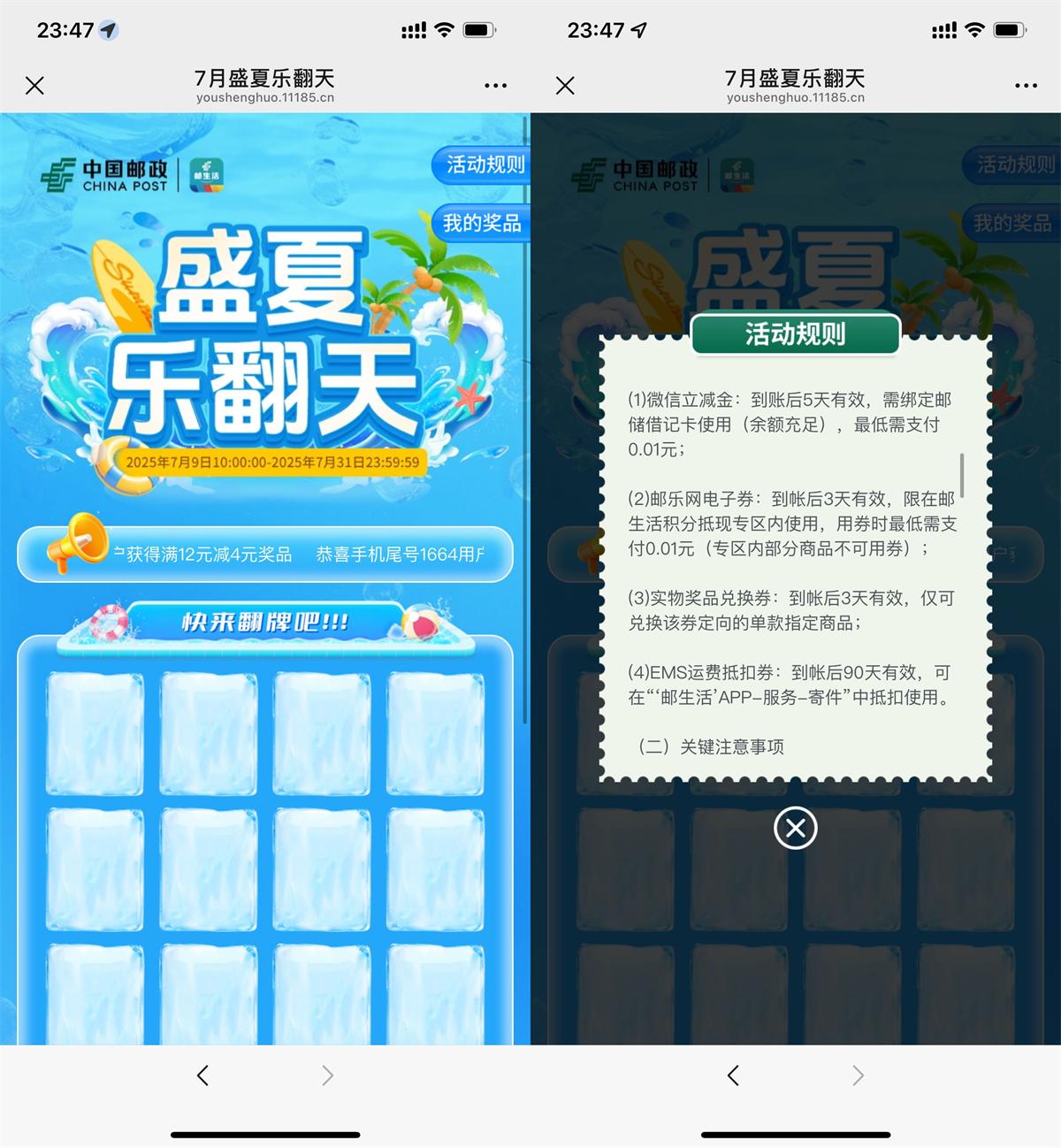 邮生活每天0点抽实物或立减券-趣酷猫资源网