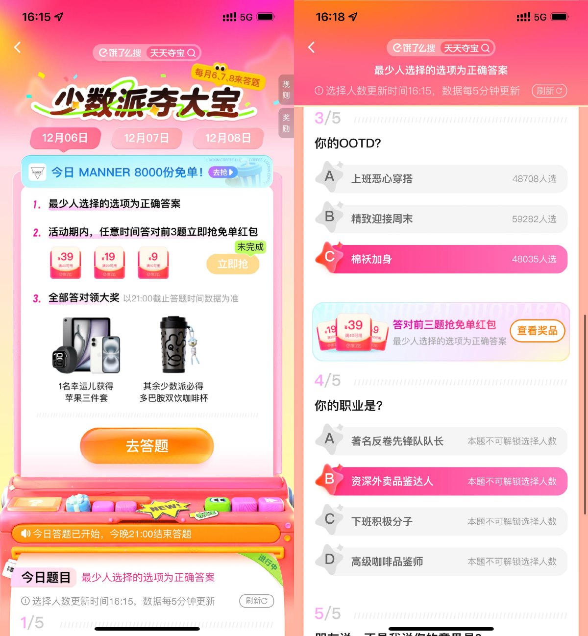 饿了么天天夺宝抽取免单红包-趣酷猫资源网