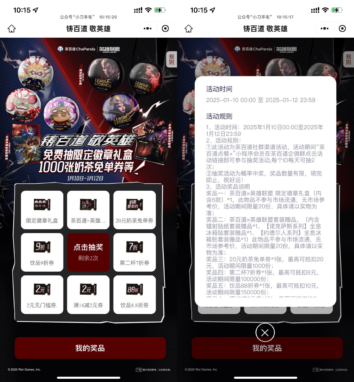 茶百道每天抽大杯奶茶免单券-趣酷猫资源网
