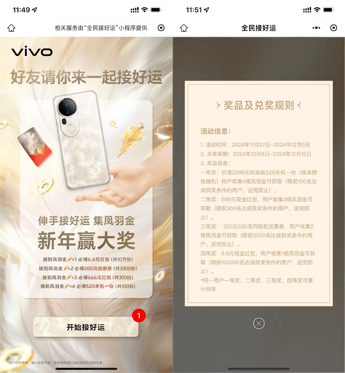 VIVO集齐凤金羽抽6.6亓红包-趣酷猫资源网