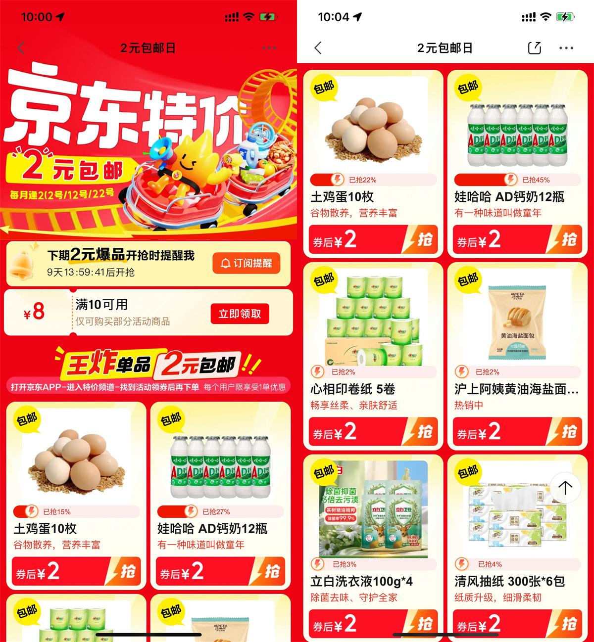 京东特价8亓券2亓撸实物包邮-趣酷猫资源网