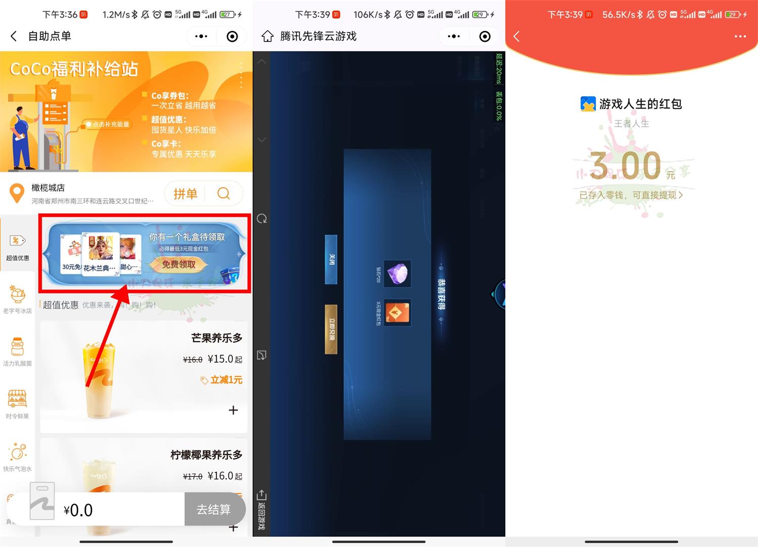 王者荣耀回归老用户领3元红包-趣酷猫资源网