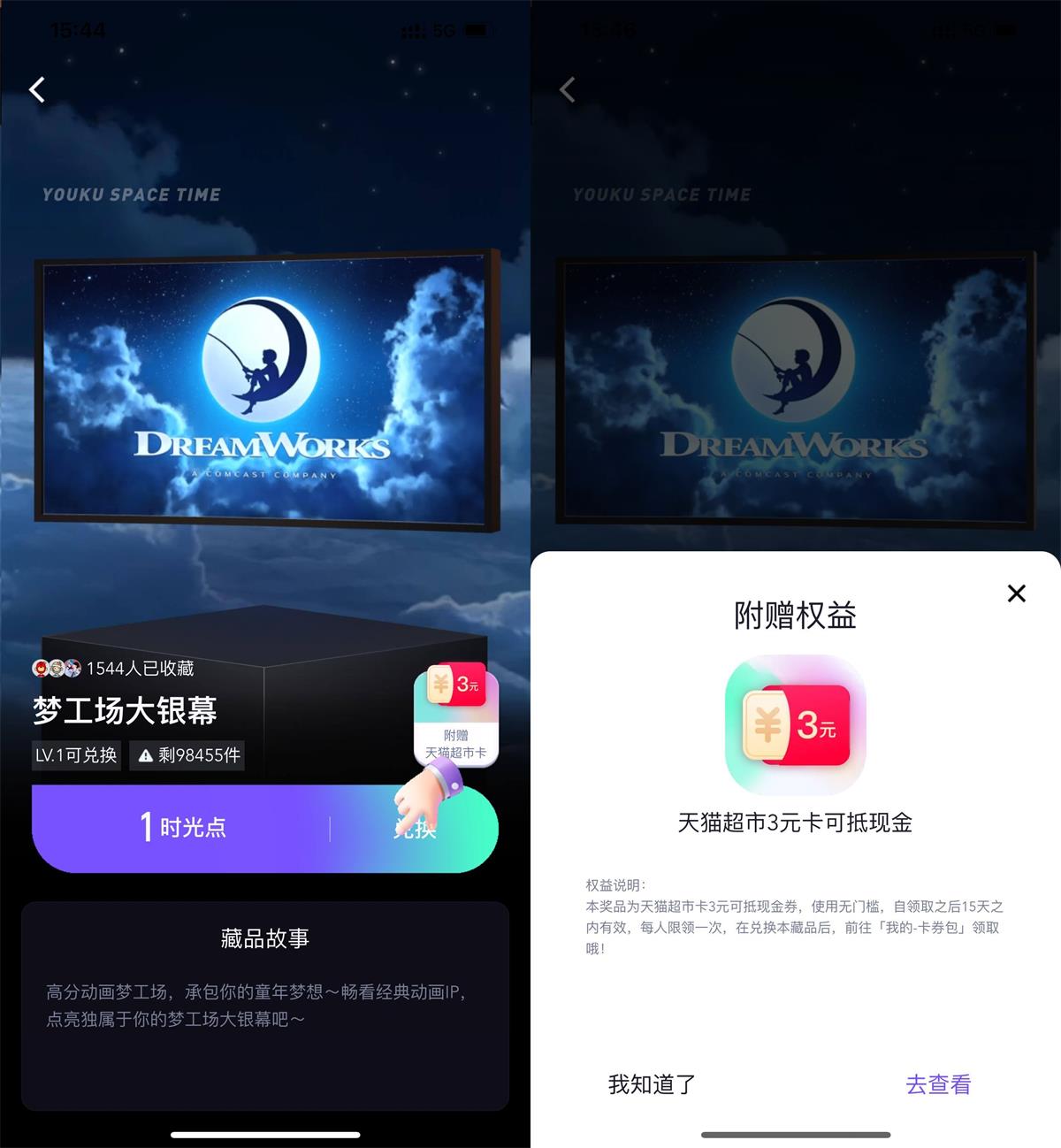 优酷梦工厂领3元天猫超市卡-趣酷猫资源网