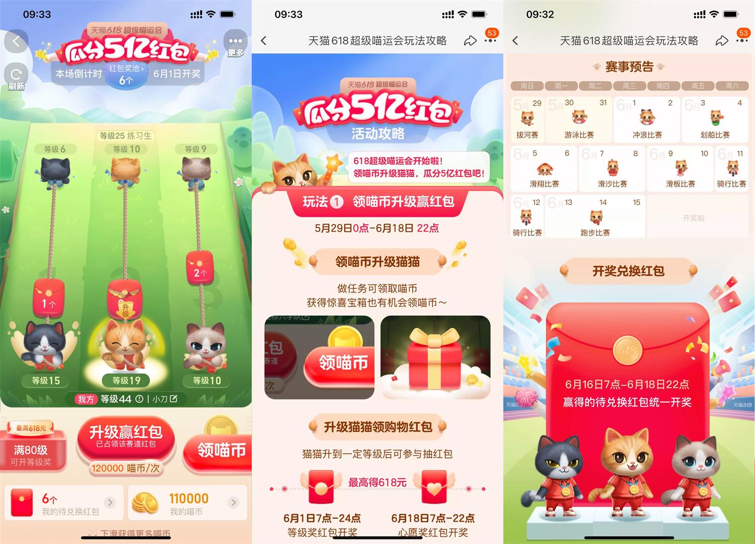 淘宝618超级喵运会瓜分5亿红包-趣酷猫资源网