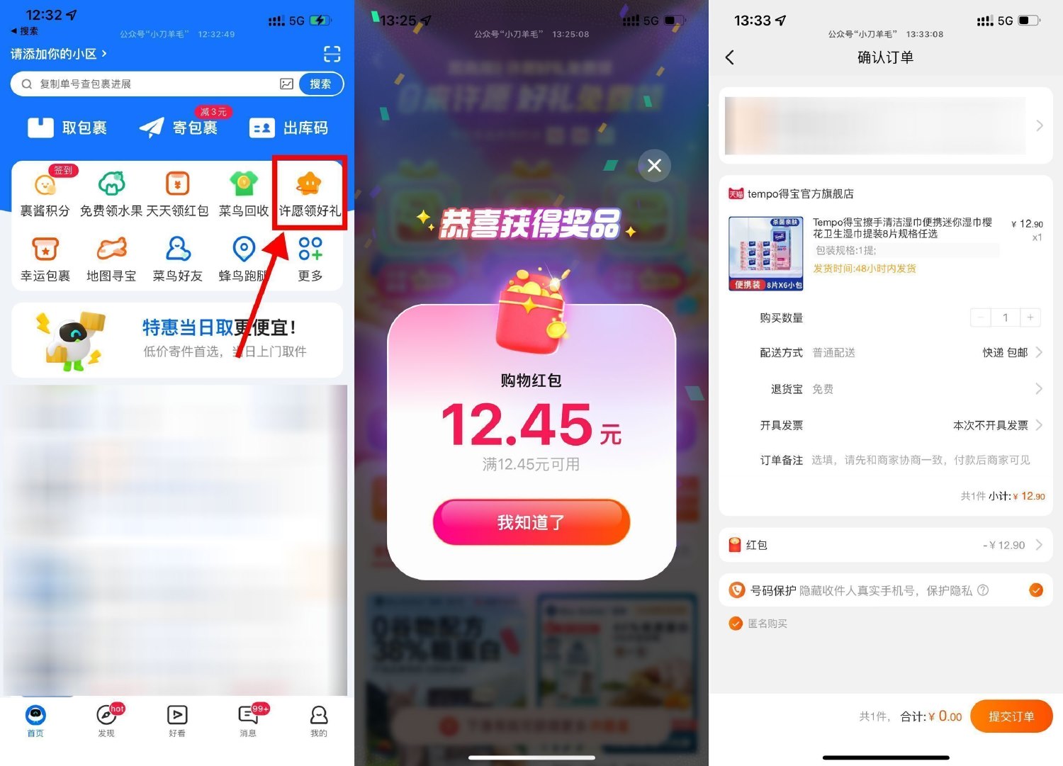 菜鸟许愿好礼兑红包0亓撸实物-趣酷猫资源网