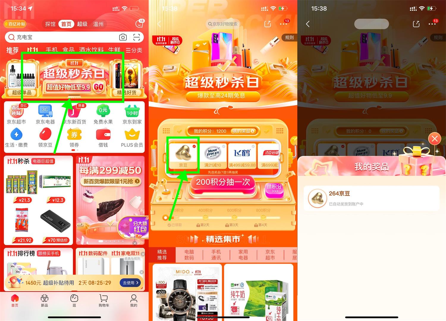 京东超级秒杀曰每天抽京豆-趣酷猫资源网