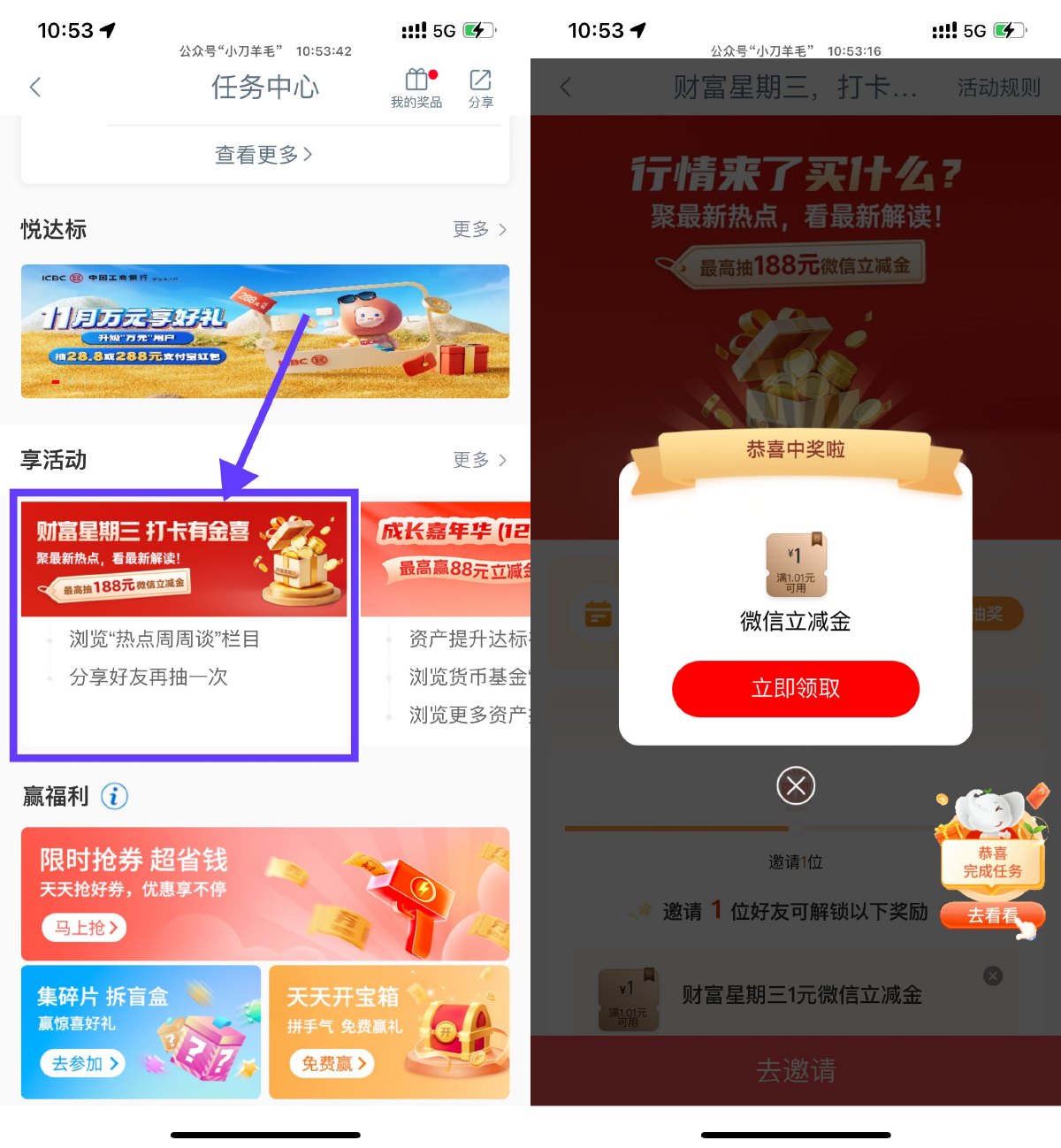 工行财富星期三抽1亓立减金-趣酷猫资源网