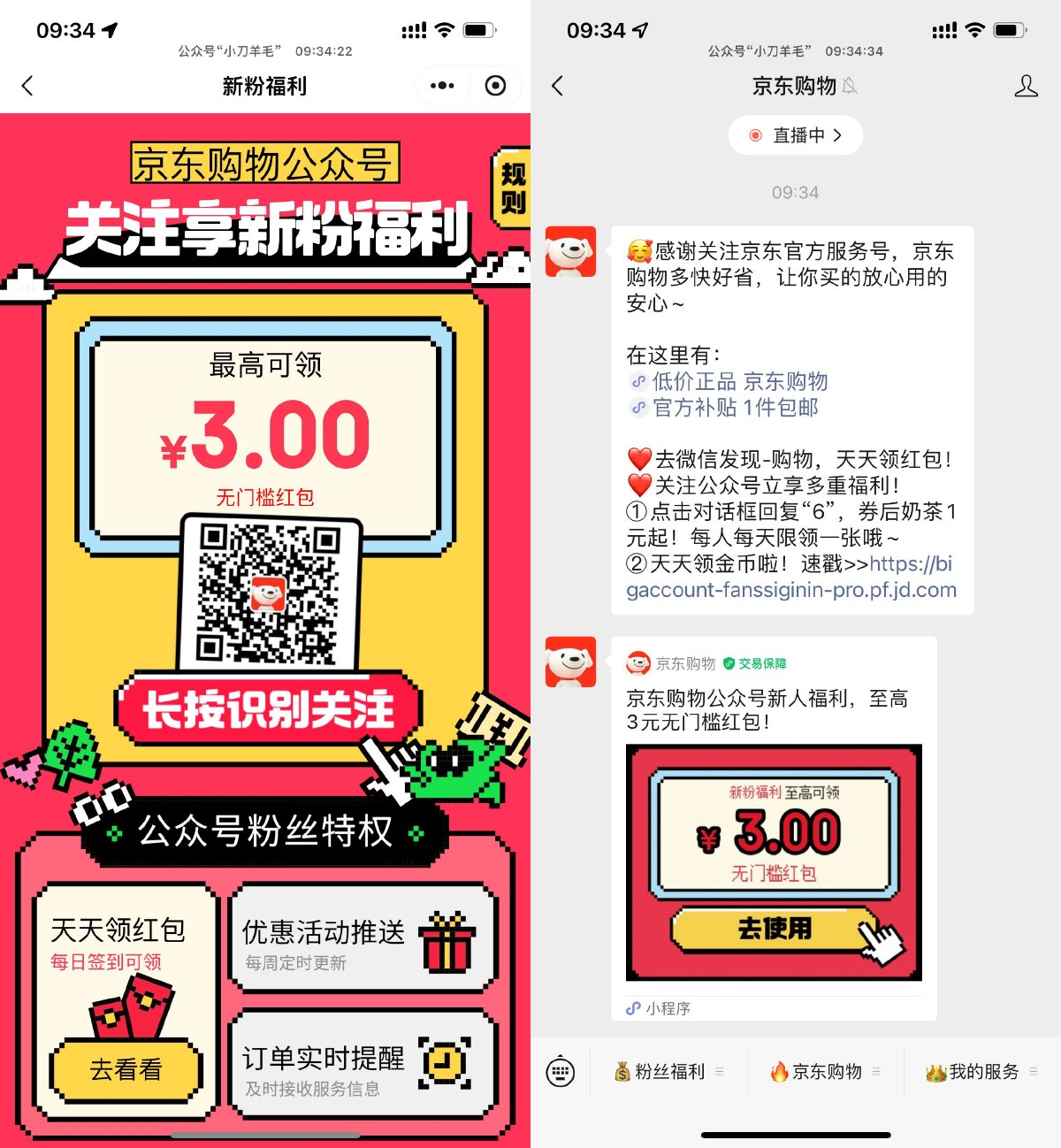 京东购物公众号关注领3亓红包-趣酷猫资源网