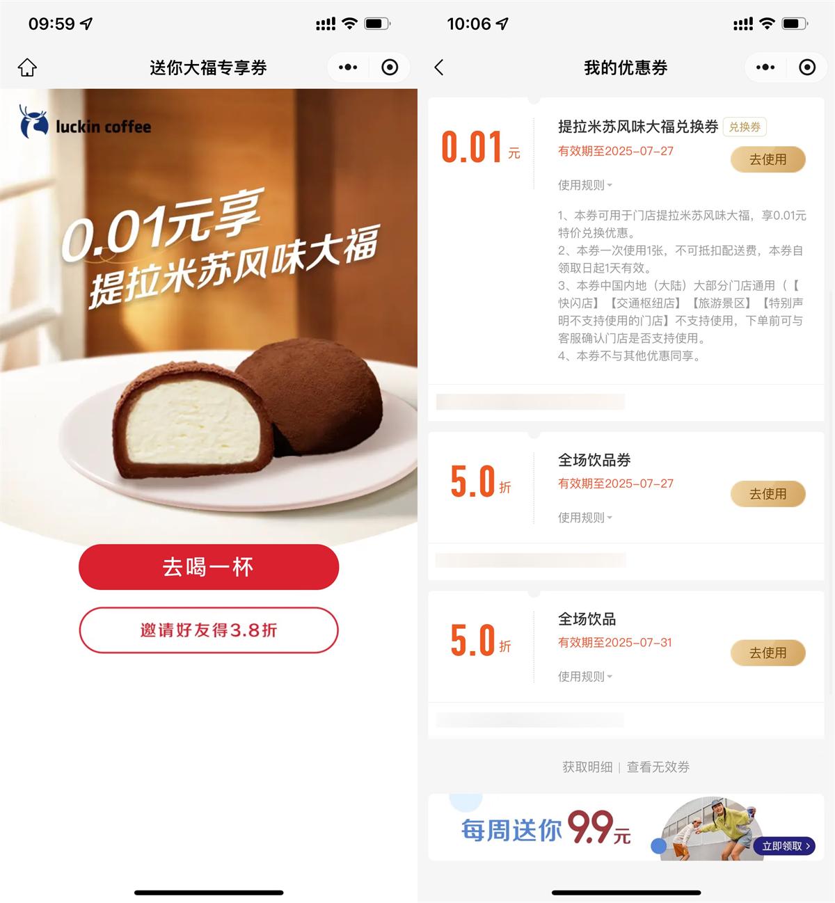 瑞幸咖啡受邀用户0.01亓大福-趣酷猫资源网