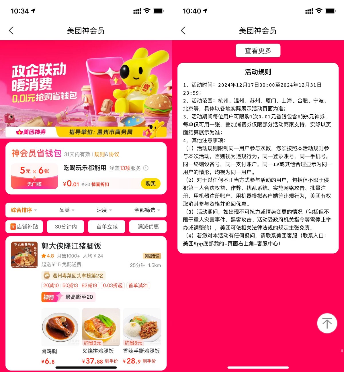 美团部分地区0.01买6张5亓券-趣酷猫资源网