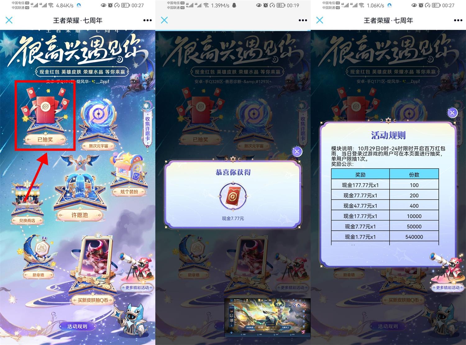 王者荣耀登陆抽1~177元红包-趣酷猫资源网