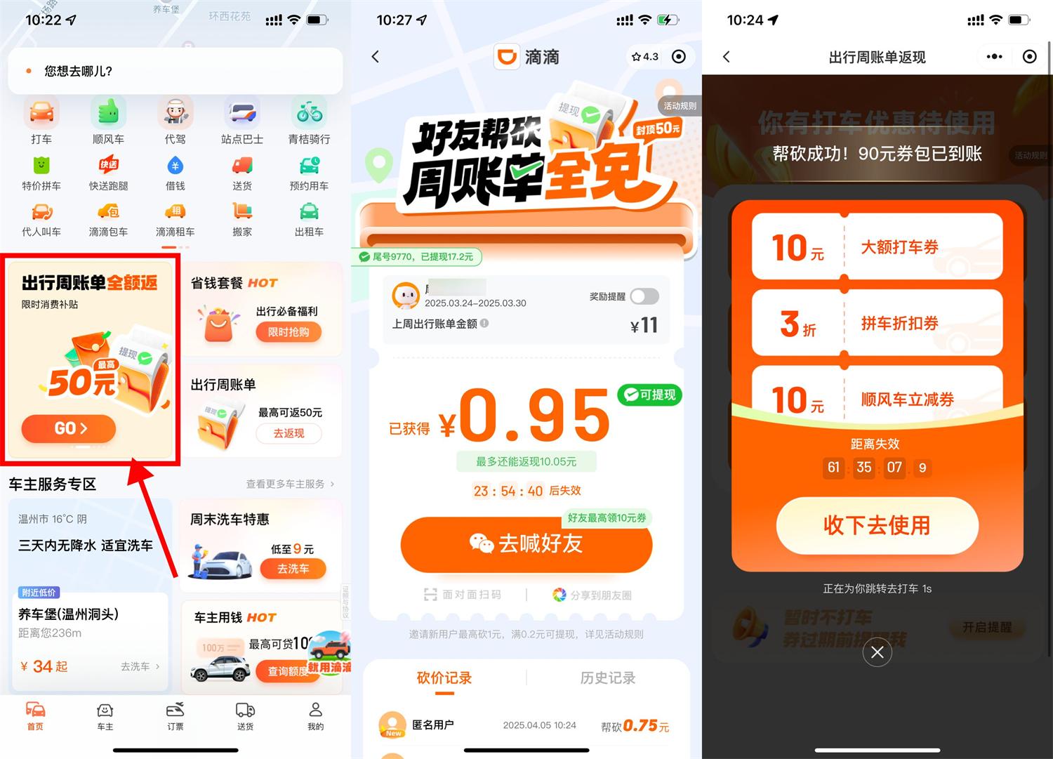 滴滴周账单邀请助力最高免单-趣酷猫资源网