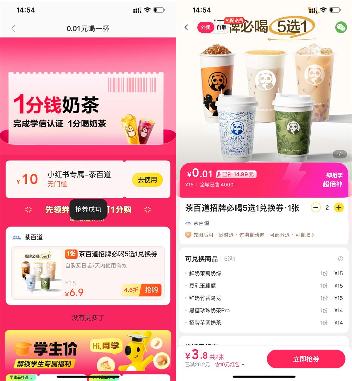 美团学生用户0.01亓喝茶百道-趣酷猫资源网