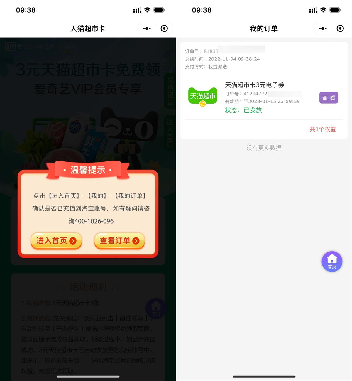 爱奇艺免费领3元天猫超市卡-趣酷猫资源网