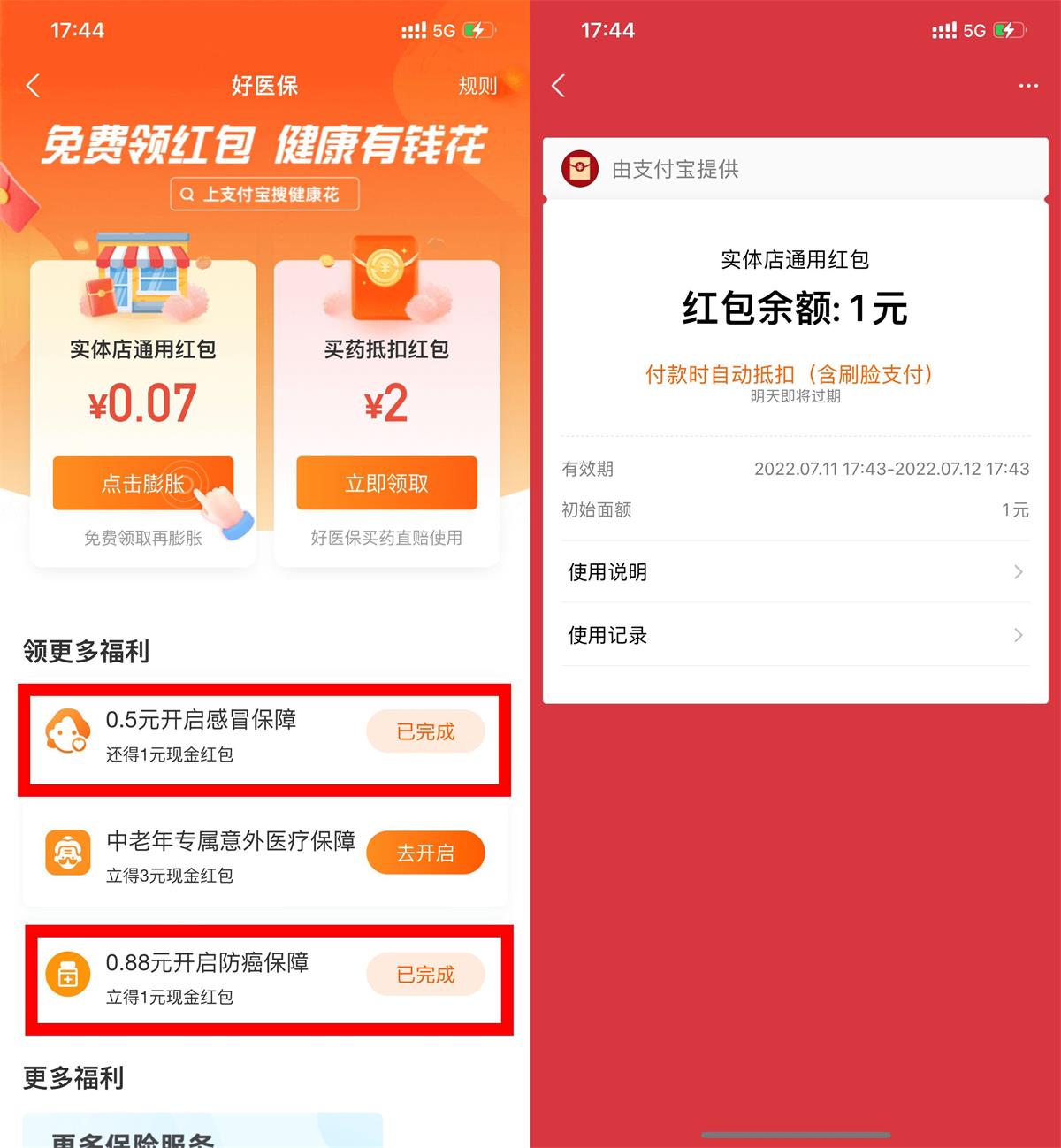 支付宝健康花领2元实体店红包-趣酷猫资源网