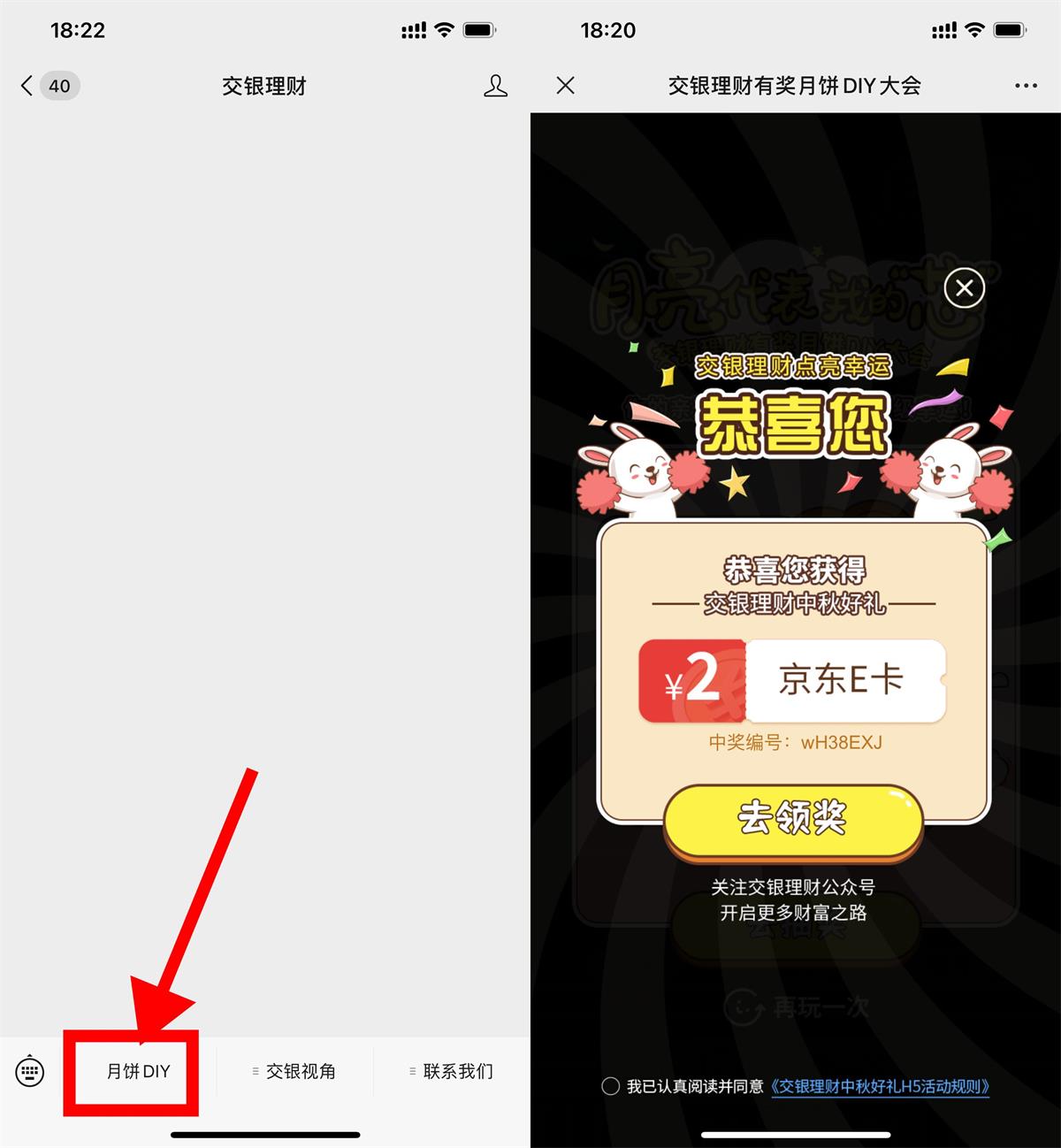 交银理财中秋节抽2元京东E卡-趣酷猫资源网