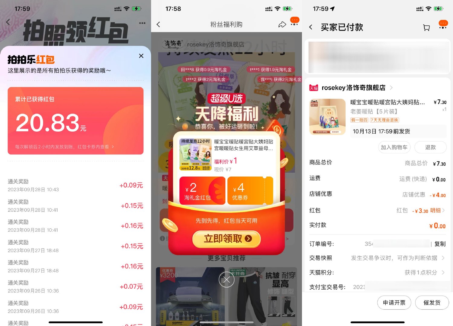 淘宝拍照0~1元撸暖宝宝5贴-趣酷猫资源网