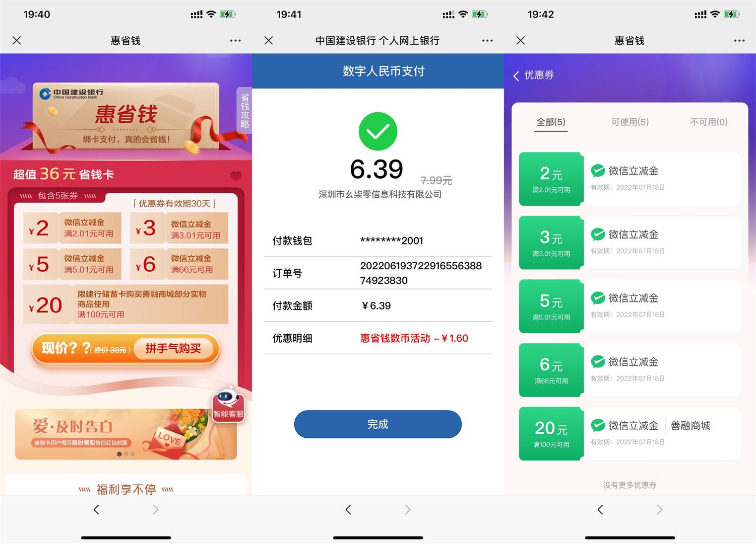 建行数字人民币6元购16元立减金-趣酷猫资源网