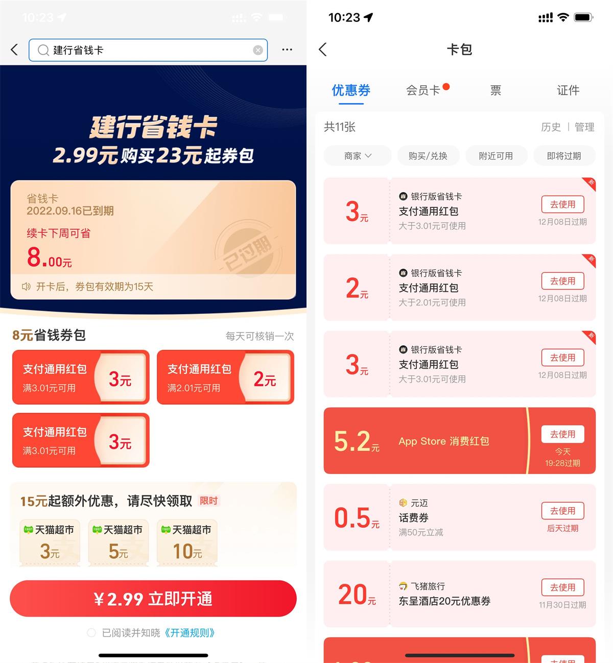 支付宝2.99元开8元建行省钱卡-趣酷猫资源网