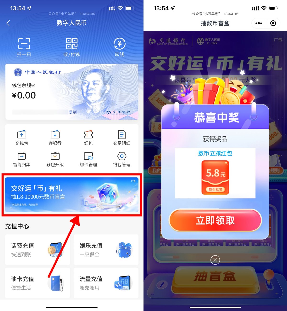 交行抽1.8~88亓数币立减红包-趣酷猫资源网