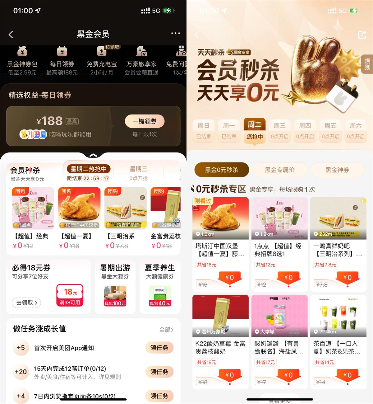 美团黑金以上会员天天0亓秒杀-趣酷猫资源网