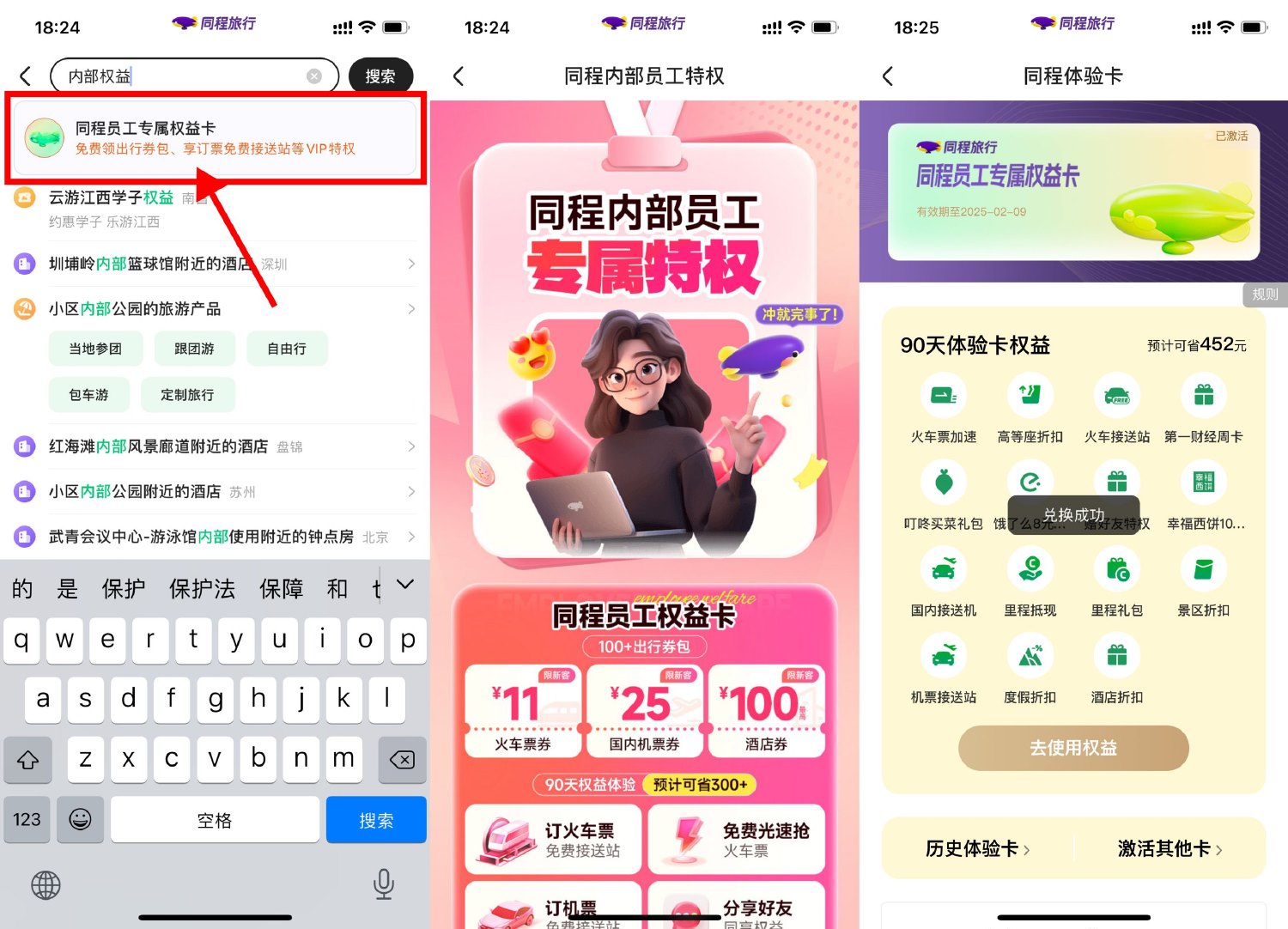 同程旅行领31减11元火车票券-趣酷猫资源网