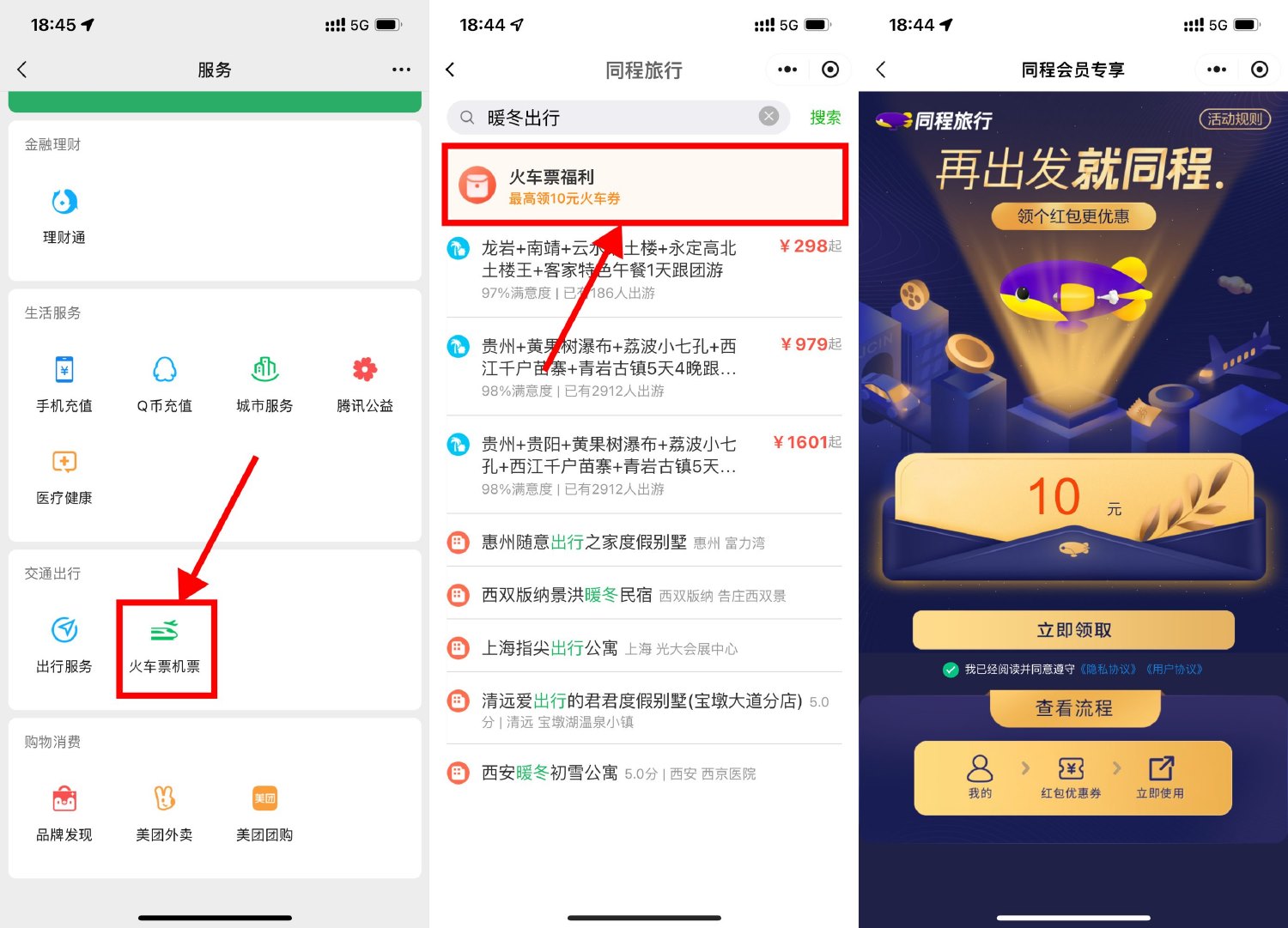 同程旅行领30减10元火车票券-趣酷猫资源网