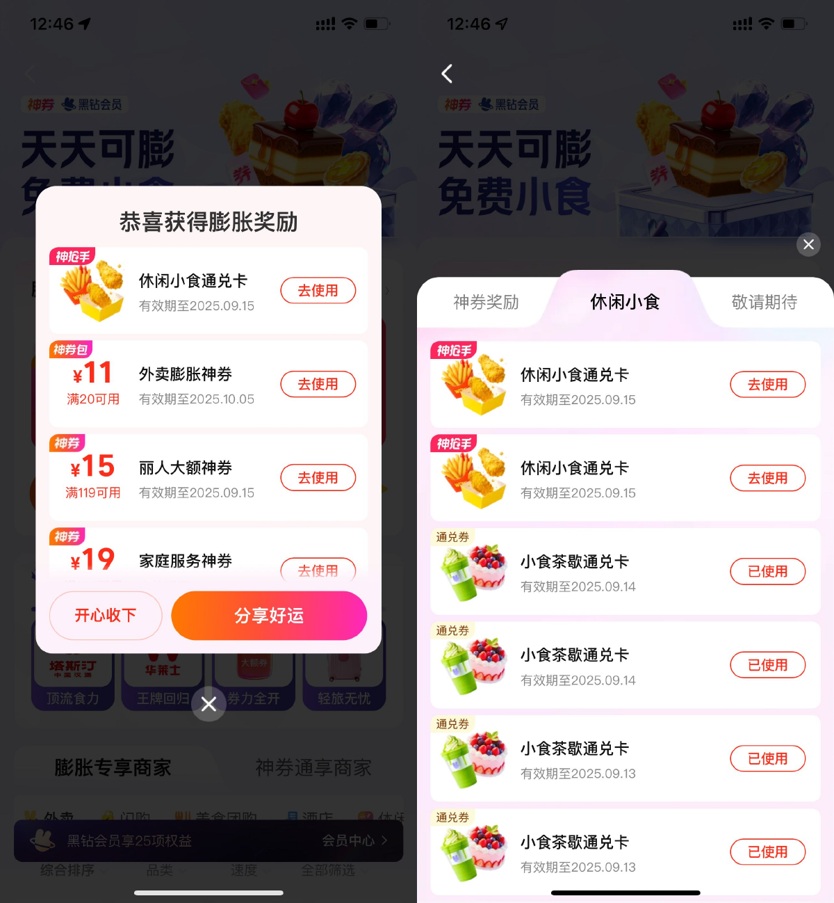 美团每天抽休闲小食通兑免单-趣酷猫资源网