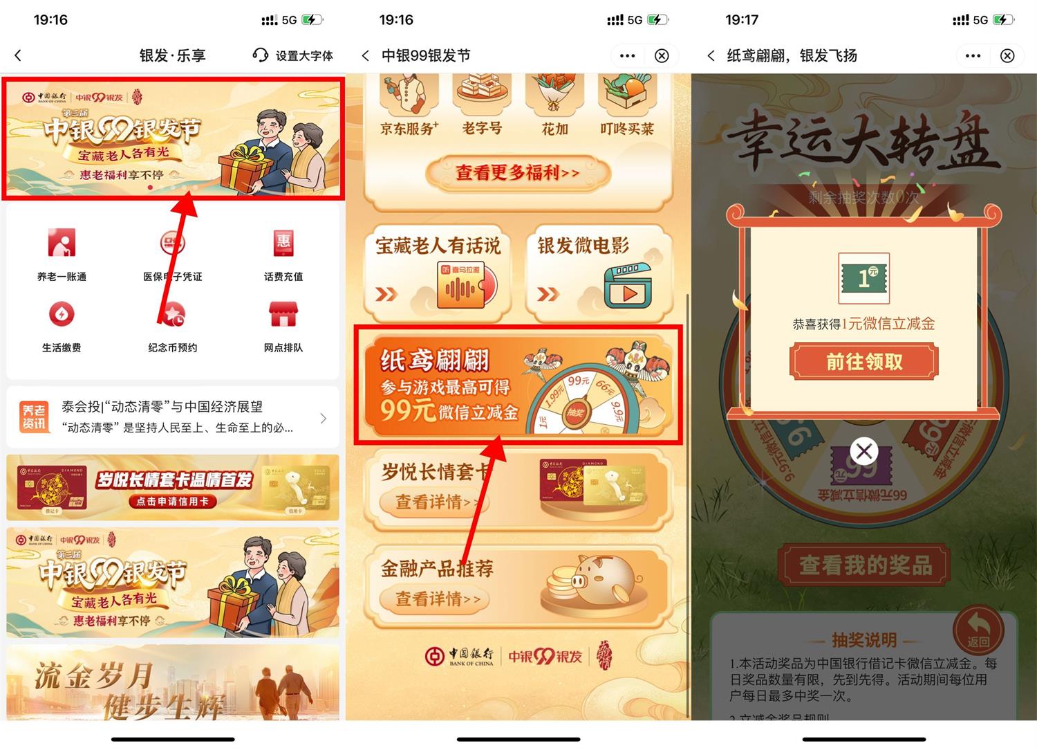 中国银行每天抽1~99元立减金-趣酷猫资源网