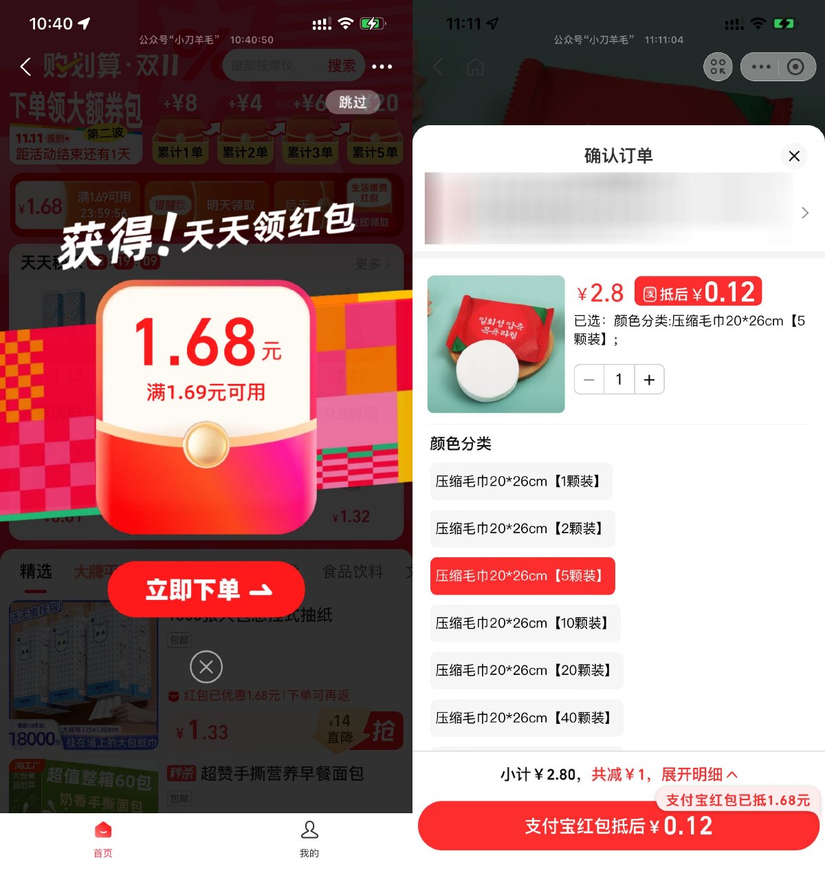 支付宝0.12亓撸5个压缩毛巾-趣酷猫资源网