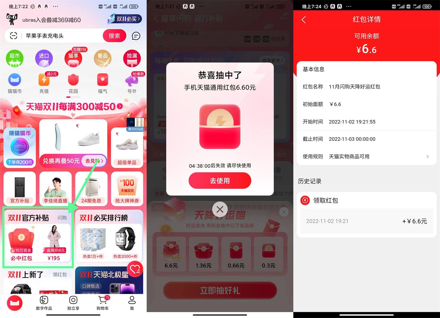 天猫每天抽最高6.6元购物红包-趣酷猫资源网