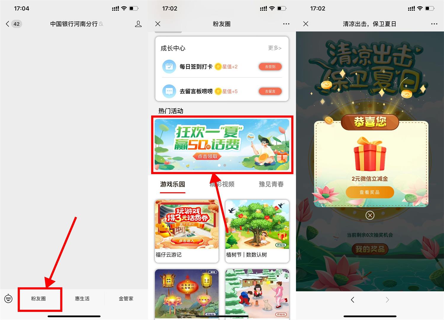 中行粉友圈抽1~3元立减金或话费-趣酷猫资源网