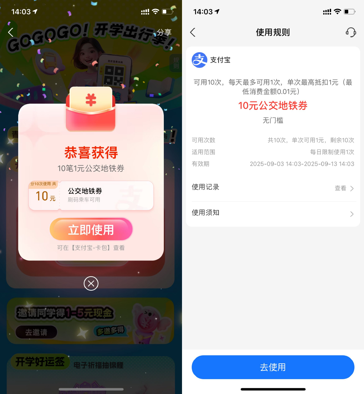 支付宝直接领10亓公交地铁券-趣酷猫资源网