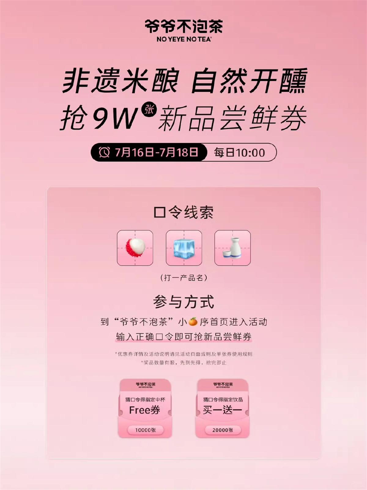 爷爷不泡茶每天抢1万份免单-趣酷猫资源网