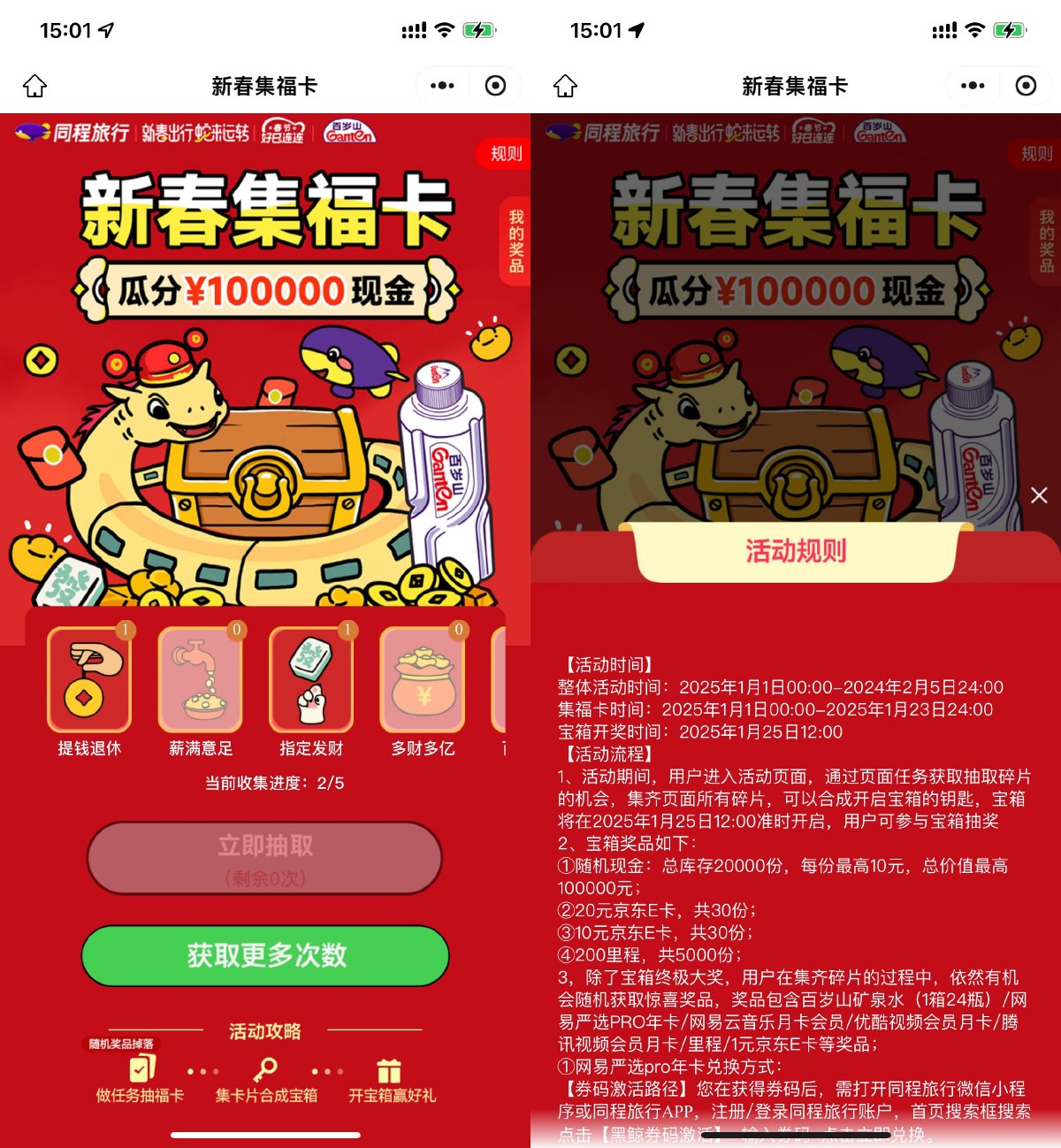 同程新春集卡抽视频会员月卡