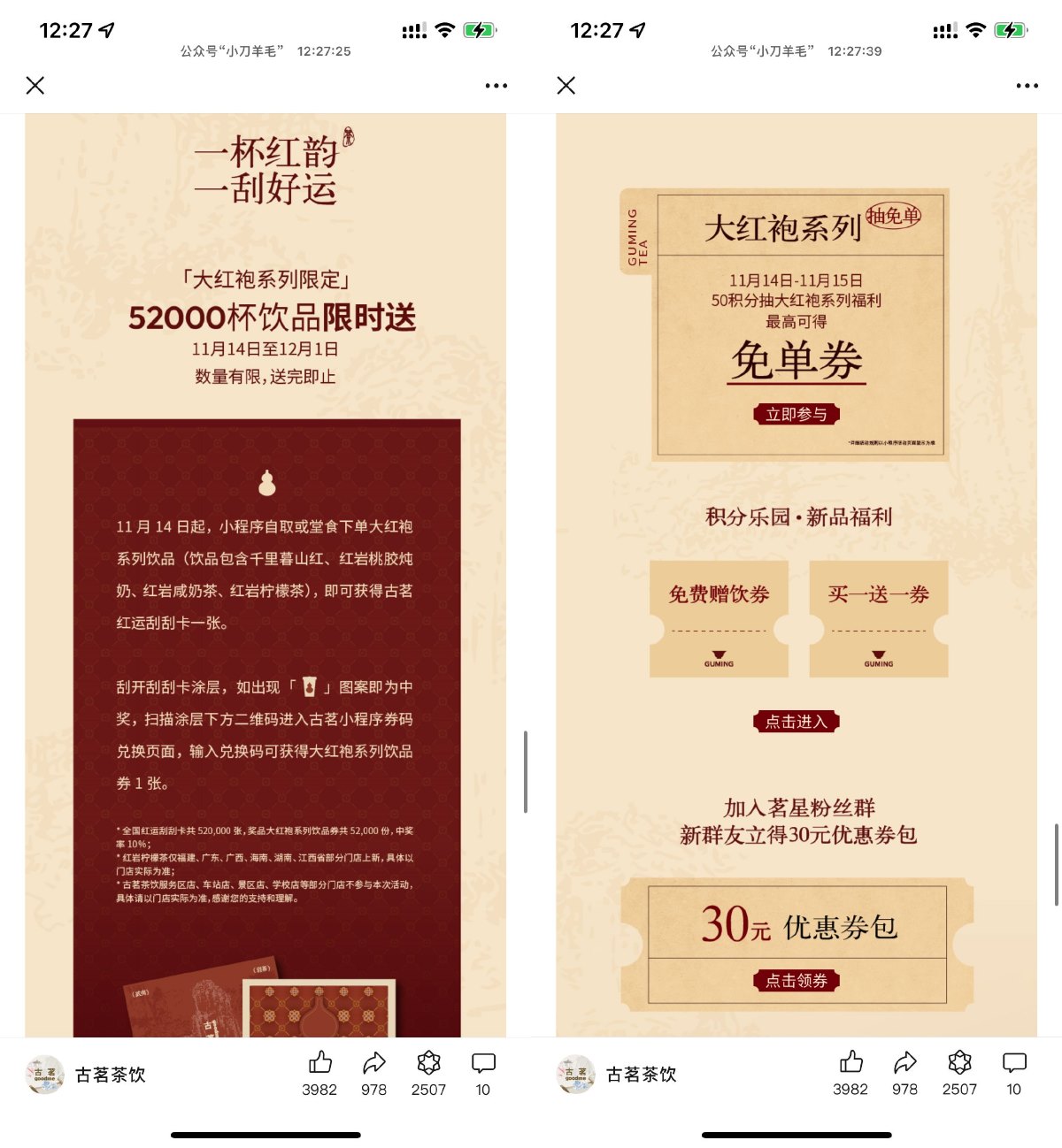 古茗下单大红袍系列抽免单券-趣酷猫资源网