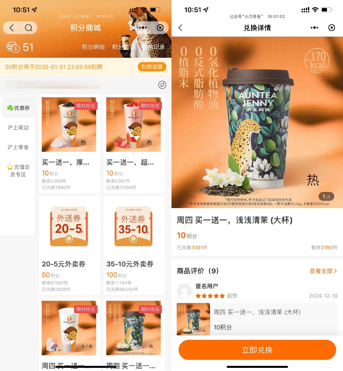 沪上阿姨积分兑换买一送一券-趣酷猫资源网