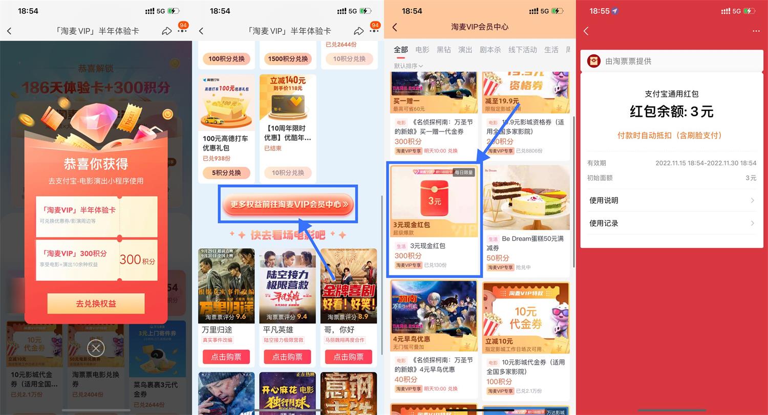 淘票票兑换3元支付宝通用红包-趣酷猫资源网
